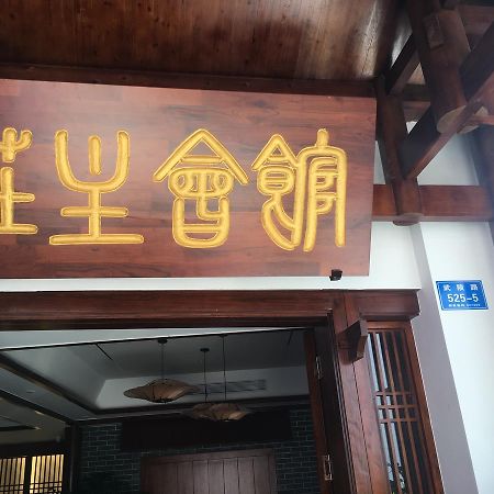 Zhangjiajie Zhuangzhu Boutique Hotel Exteriör bild
